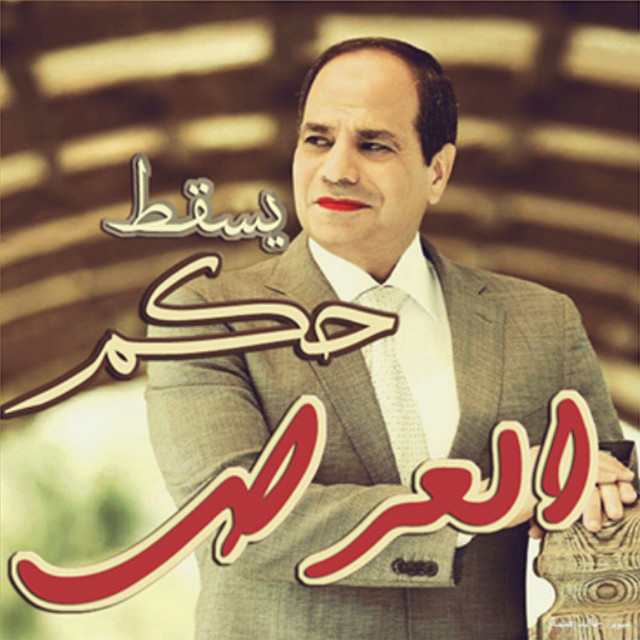 کاور آهنگ فى عهد العرص از Ramy Essam