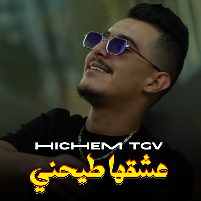 کاور آهنگ عشقها طيحني از Cheb Hichem TGV