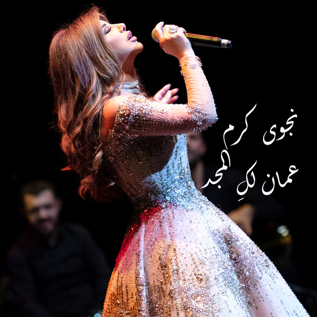کاور آهنگ Oman Laki El Majed از Najwa Karam
