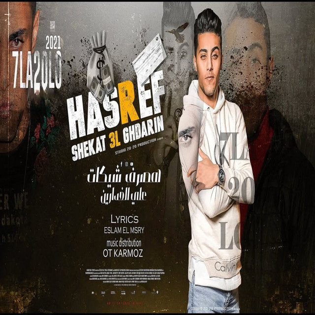 کاور آهنگ هصرف شيكات على الغدارين از 7l2olo