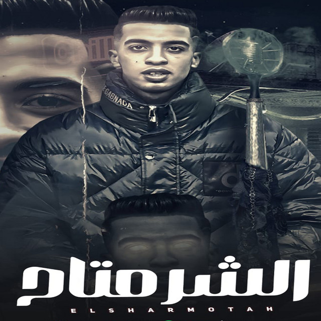 کاور آهنگ الشر متاح از Magdy El Zahar