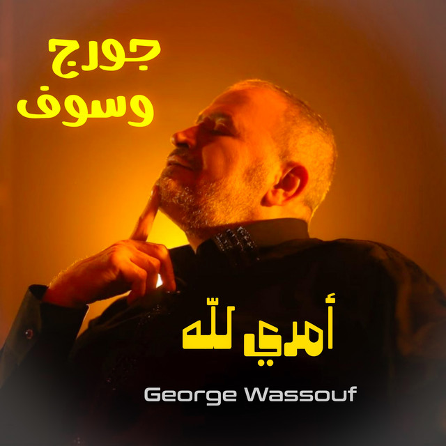 کاور آهنگ Amry Lellah از George Wassouf