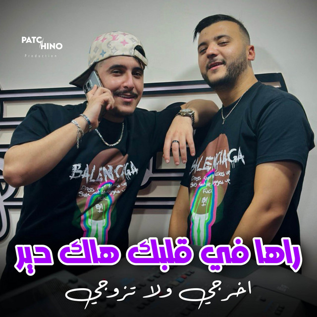 کاور آهنگ راها في قلبك هاك دير از Cheb Hichem TGV