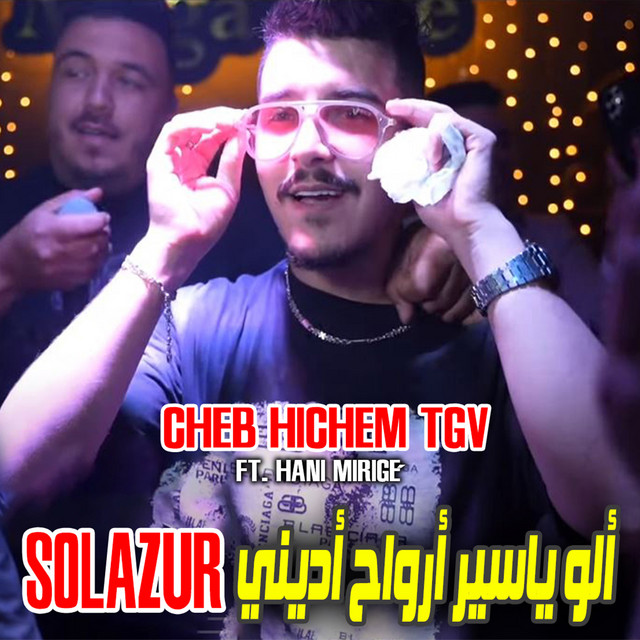 کاور آهنگ Allo Yassir Arwa7 Adini Solazur از Cheb Hichem TGV, Hani Mirirge