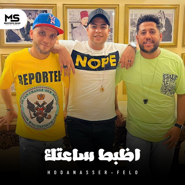 کاور آهنگ اظبط ساعتك از Hoda Nasser, Felo
