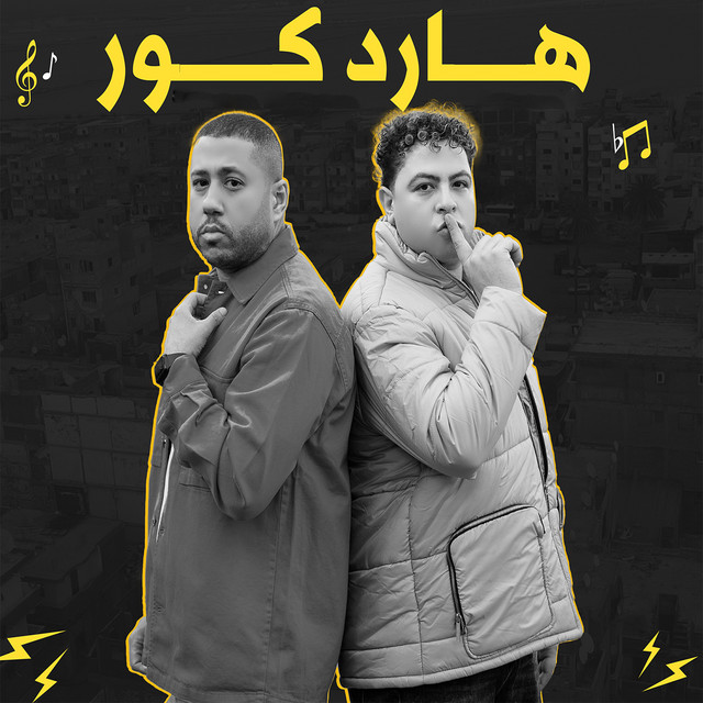 کاور آهنگ هارد كور از El Dakhlowya