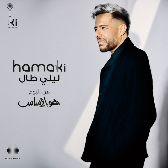 کاور آهنگ Leily Taal از Mohamed Hamaki