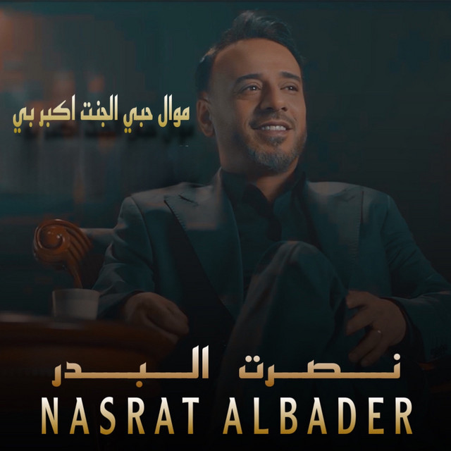کاور آهنگ Mawal Hobi El Jenet Akbar Bi از Nasrat Al Badr