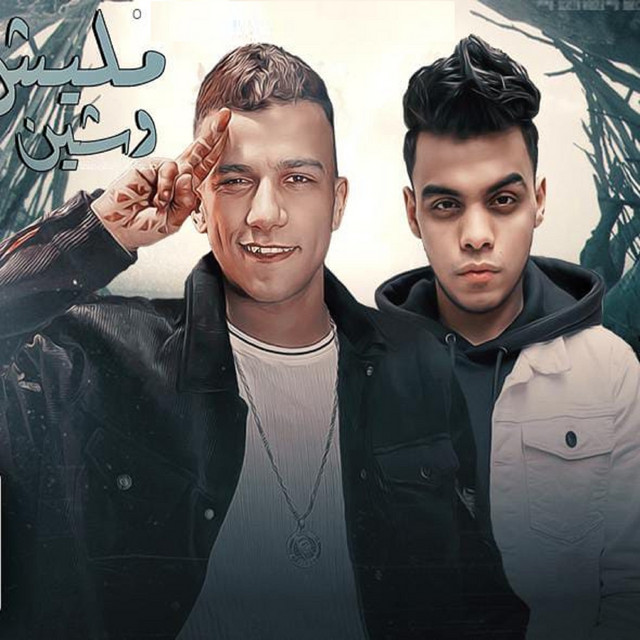 کاور آهنگ مليش وشين از Essam Sasa, Kimo Eldeeb