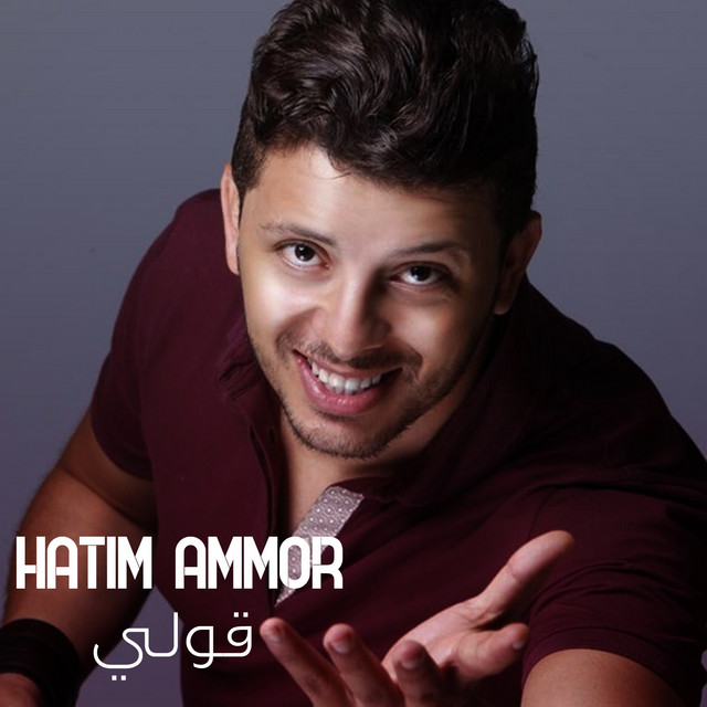 کاور آهنگ Gouli از Hatim Ammor