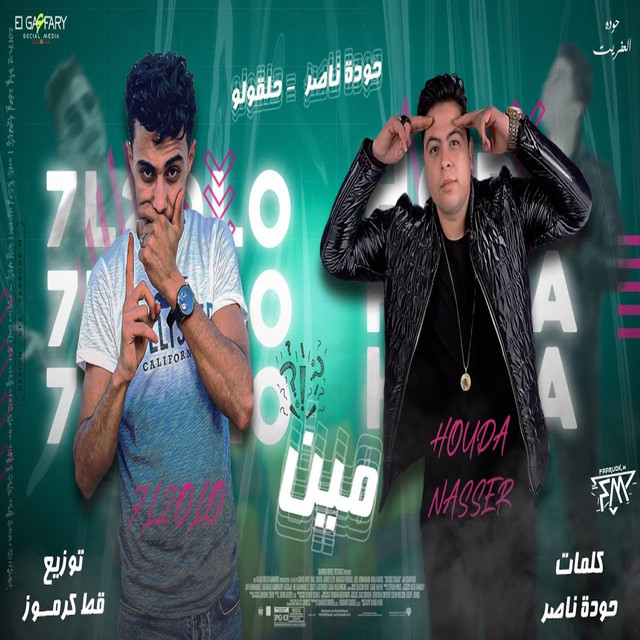 کاور آهنگ مهرجان مين از 7l2olo, Houda Nasser