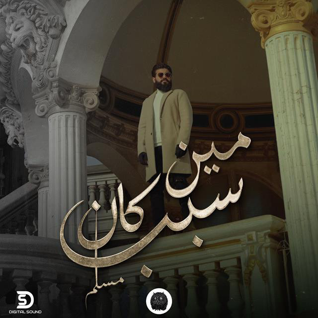 کاور آهنگ Meen Kan Sabab از Muslim -