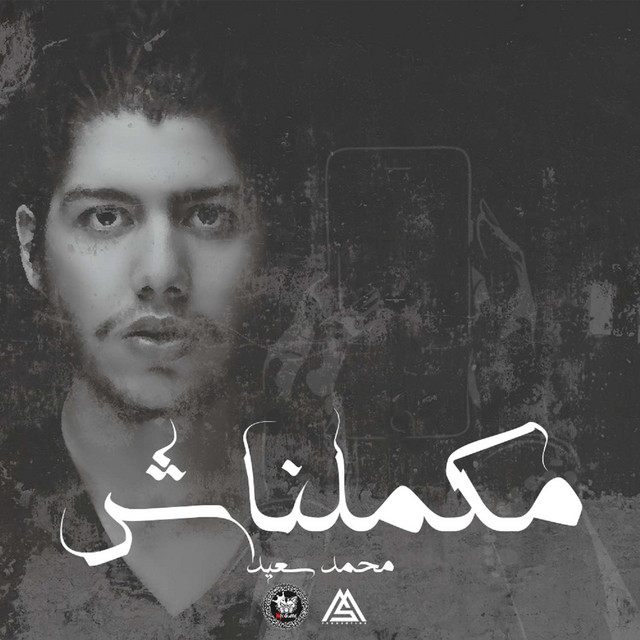 کاور آهنگ Makmelnash از Mohammed Saeed