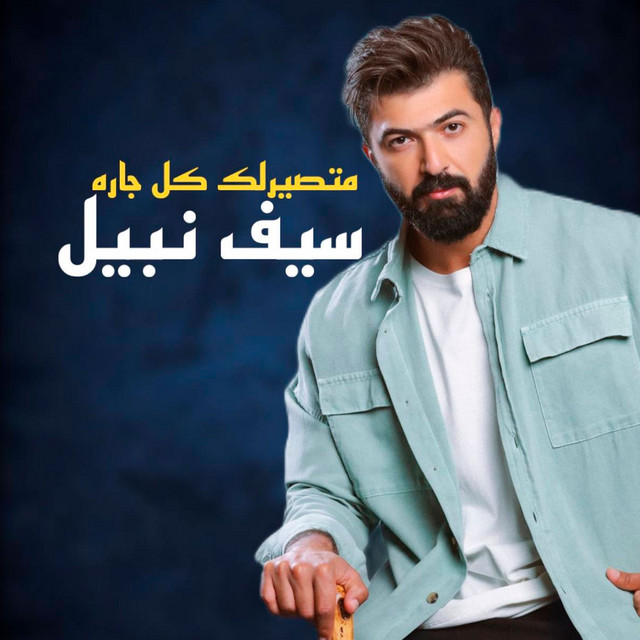 کاور آهنگ متصيرلك كل جاره از Saif Nabeel