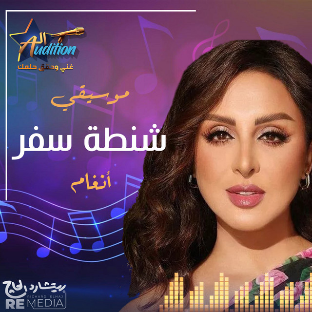 کاور آهنگ Shantat Safar - Musiqi از Angham