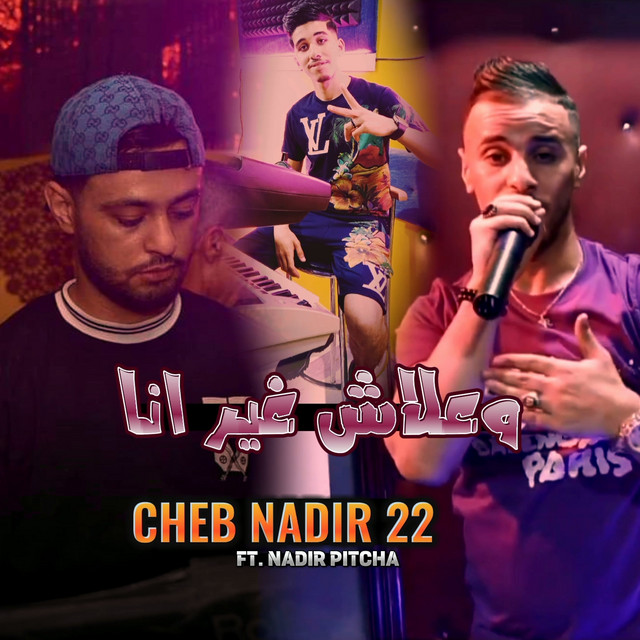 کاور آهنگ وعلاش غير انا از Cheb Nadir 22, Nadir Pitcha