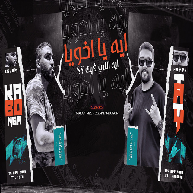 کاور آهنگ ايه يا اخويا از Eslam Kabonga, Hamdi Tati