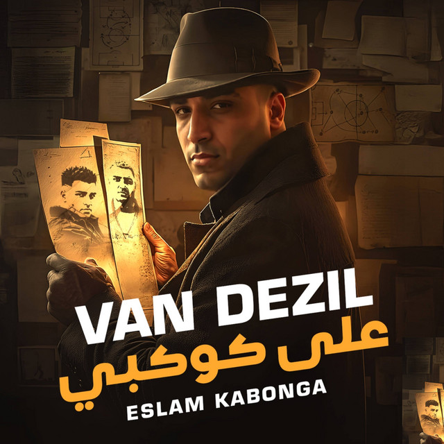 کاور آهنگ فان ديزيل علي كوكبي از Eslam Kabonga
