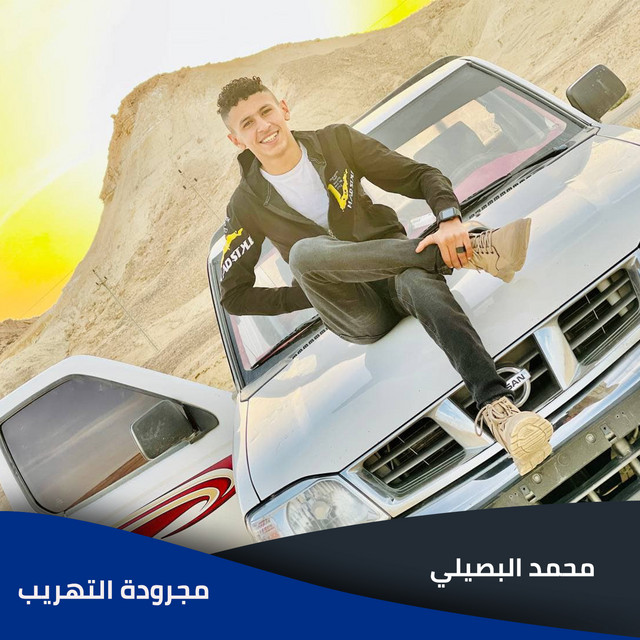 کاور آهنگ مجرودة التهريب از Mohamed El Basily