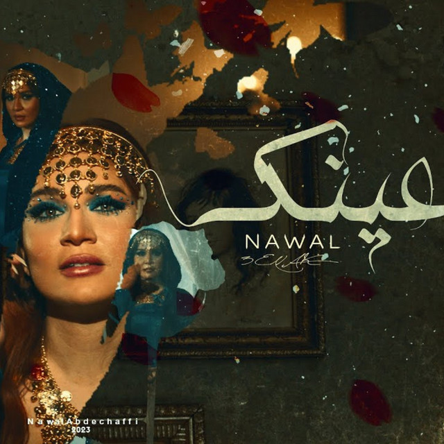 کاور آهنگ عينك از Nawal