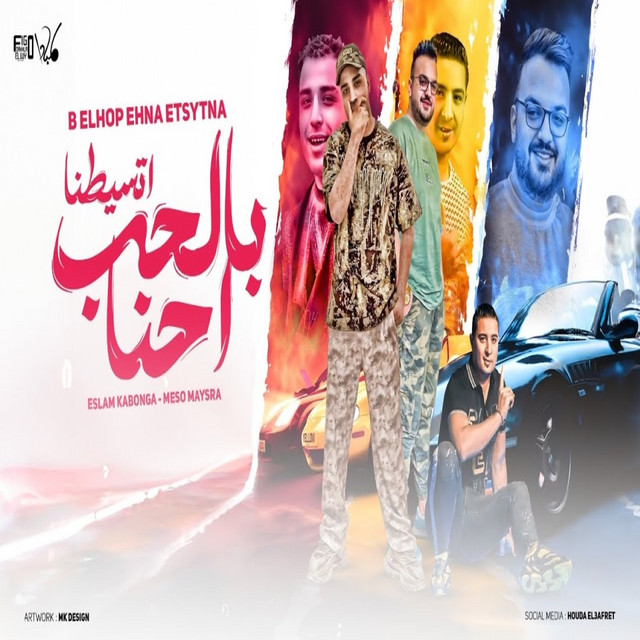 کاور آهنگ بالحب احنا اتسيطنا از Eslam Kabonga, Miso misara