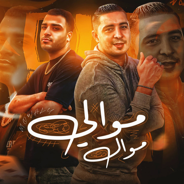 کاور آهنگ موالي موال از Eslam Kabonga, Miso Misreh
