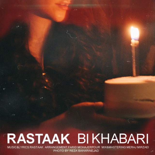 کاور آلبوم بی‌خبری از رستاک حلاج