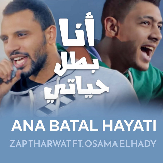 کاور آهنگ Ana Batal Hayati از Zap Tharwat, Osama Elhady