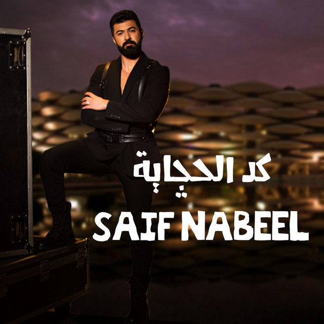 کاور آهنگ Gad Al Hchaya از Saif Nabeel