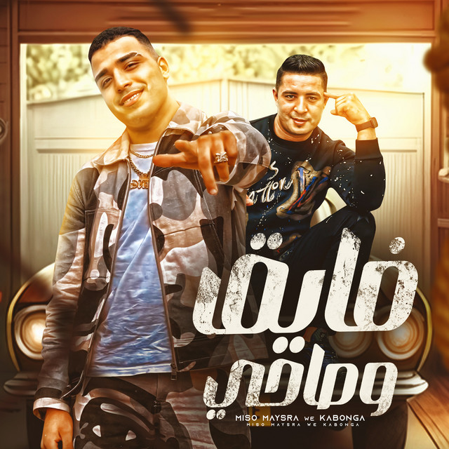 کاور آهنگ فايق وصاحي از Eslam Kabonga, Miso Misreh