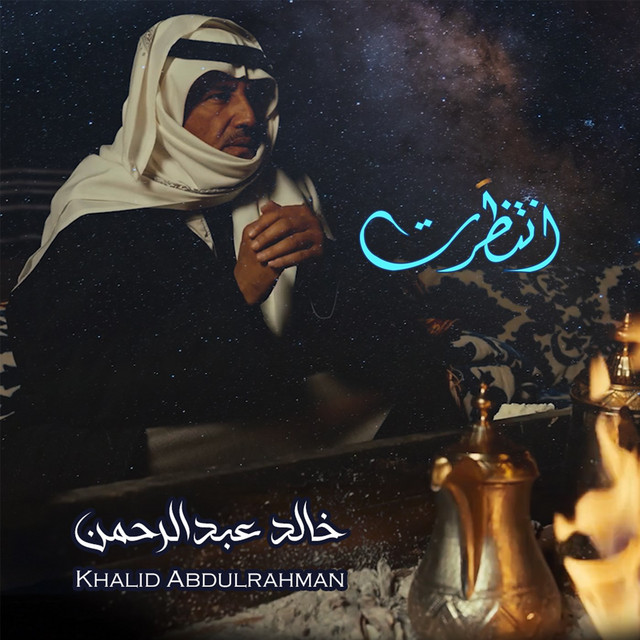 کاور آهنگ Antazart از Khaled Abdul Rahman
