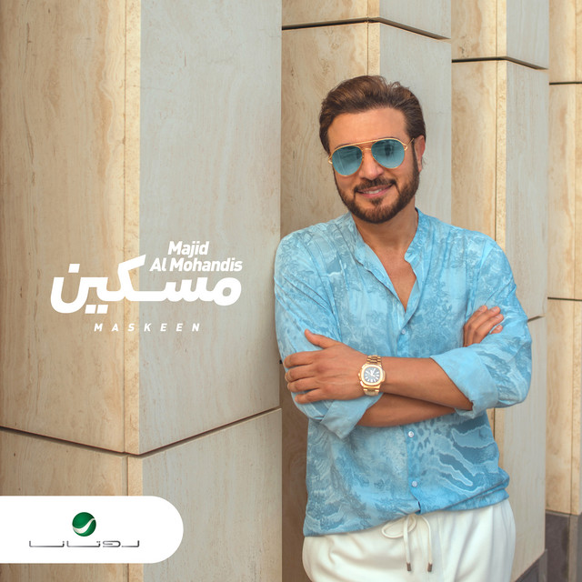 کاور آهنگ مسكين از Majid Almohandis