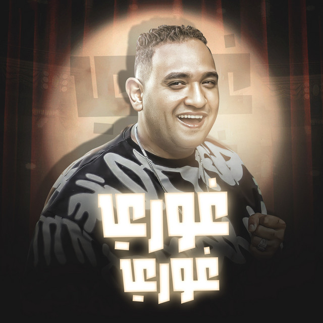 کاور آهنگ غوري غوري از Mody Amin
