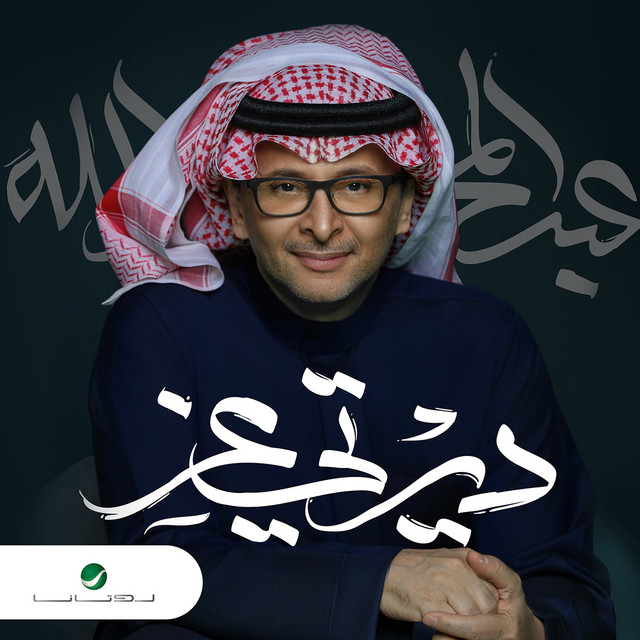 کاور آهنگ ديرتي عز از Abdul Majeed Abdullah