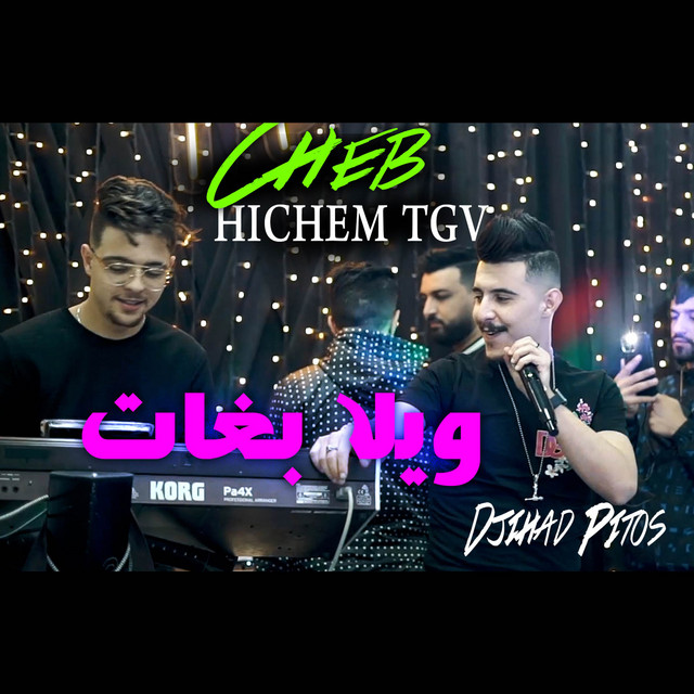 کاور آهنگ لي معندهاش لطاي زواج باي باي از Cheb Hichem TGV