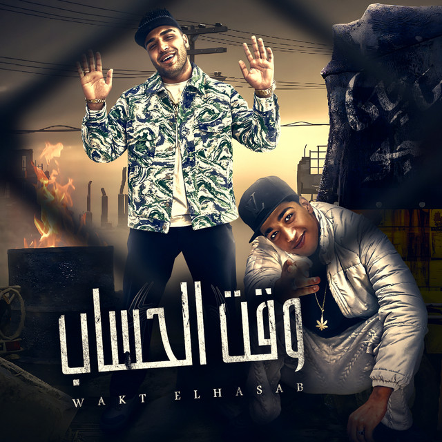 کاور آهنگ وقت الحساب از Eslam Kabonga, Hoodah Boodah