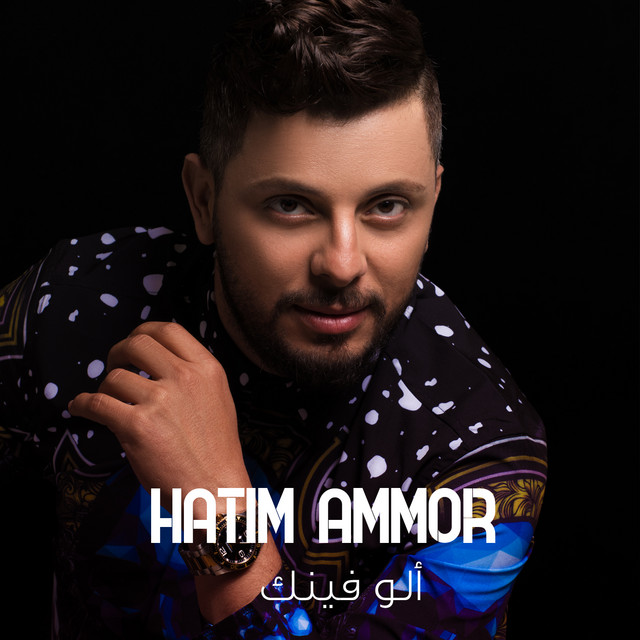 کاور آهنگ Allo Finek از Hatim Ammor