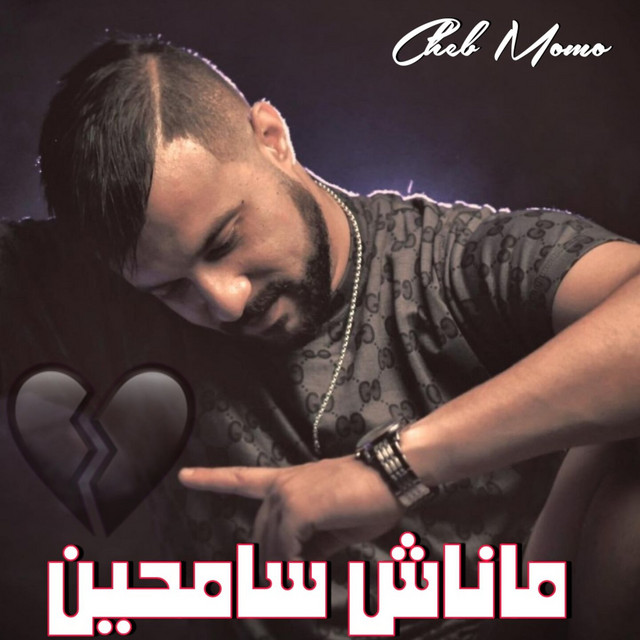 کاور آهنگ ماناش سامحين از Cheb Momo