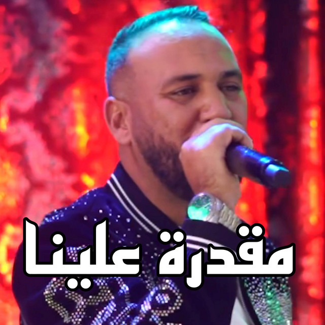 کاور آهنگ مقدرة علينا از Bilel Tacchini