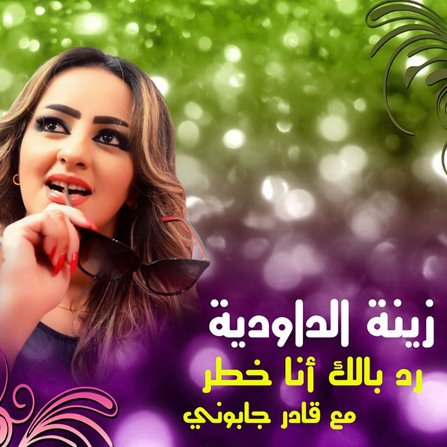 کاور آهنگ Raddi balak ana khatar از Kader Japonais, Zina Daoudia