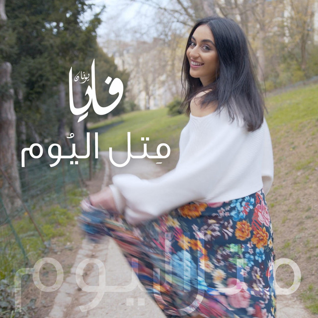 کاور آهنگ Metel Lyowm از Faia Younan
