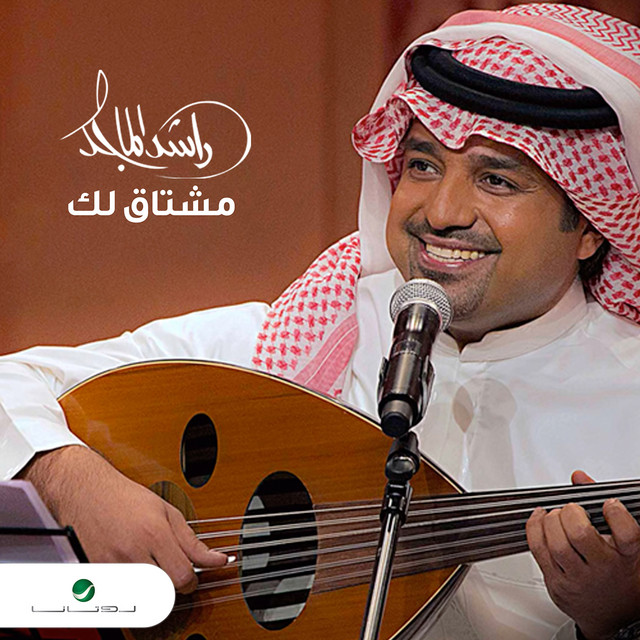 کاور آهنگ Mushtaq Lak از Rashed Al-Majed