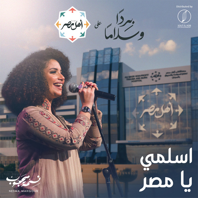 کاور آهنگ Eslamy Ya Misr از Nesma Mahgoub