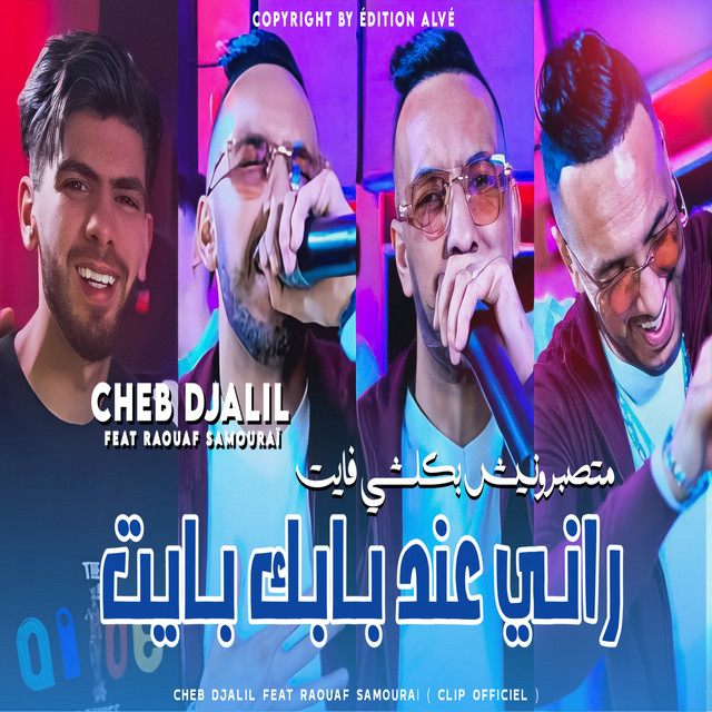 کاور آهنگ Rani And Babek Tayeh - Ma tsabrounich b kolchi fayet از Raouf Samourai, Cheb Djalil