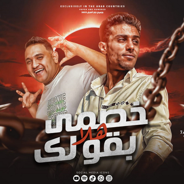 کاور آهنگ خصمي بقولك هلا از Mody Amin, 7l2olo