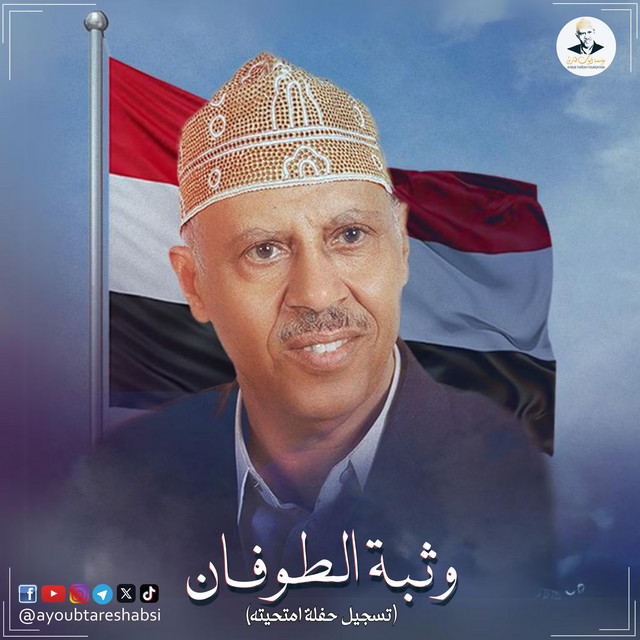 کاور آهنگ Wathbat al-Tufan از Ayoub Taresh