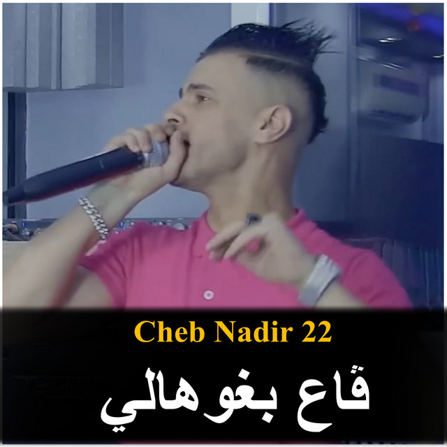 کاور آهنگ Ga3 Brawhali از Cheb Nadir 22