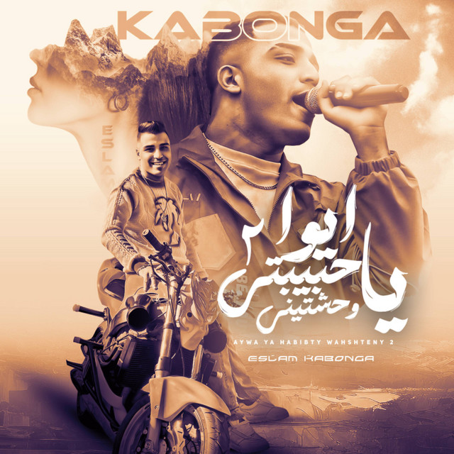 کاور آهنگ ايوا يا حبيبتي وحشتيني 2 از Eslam Kabonga