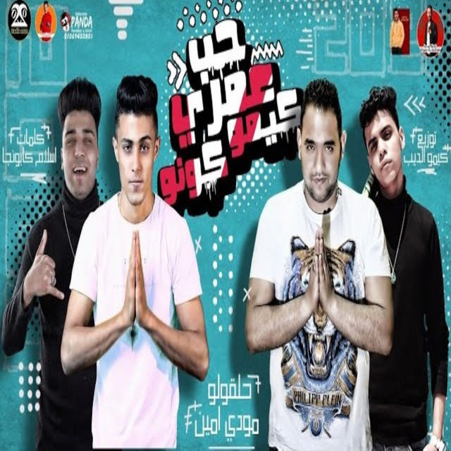 کاور آهنگ حب عمري كيمو كونو از Mody Amin, 7l2olo