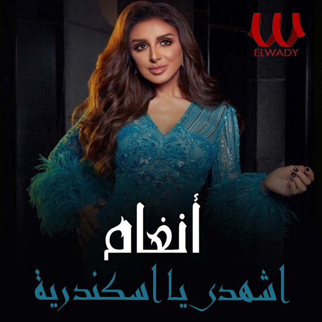 کاور آهنگ Eshhady Ya Eskendereya از Angham